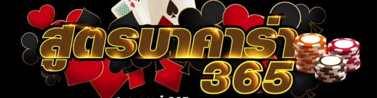 สูตร บา คา ร่า 365